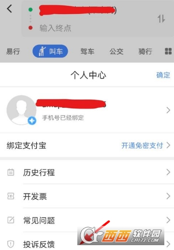 高德叫车投诉方法介绍