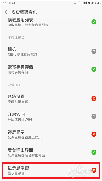 皮皮蟹语音包怎么开启悬浮窗