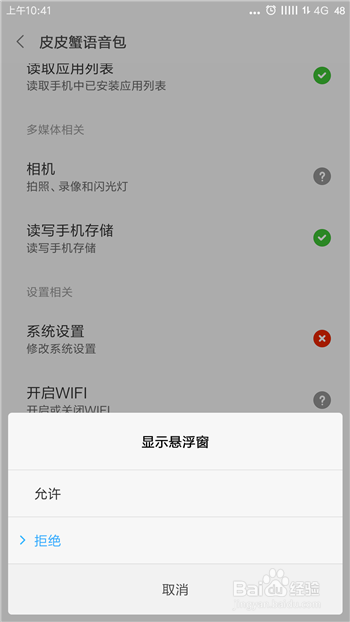 皮皮蟹语音包怎么开启悬浮窗