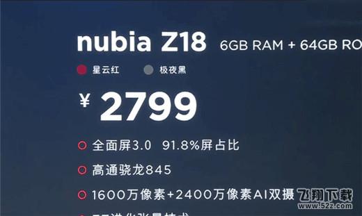 努比亚z18和魅族16区别对比实用评测_52z.com