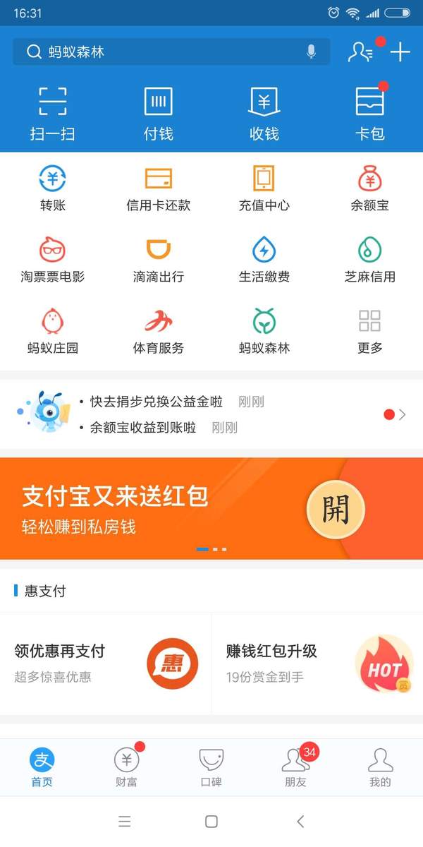 支付宝王俊凯红包怎么领取？天坑鹰猎红包福利领取教程详解