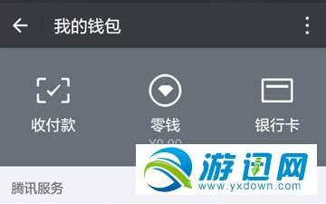微信摇一摇免单方法