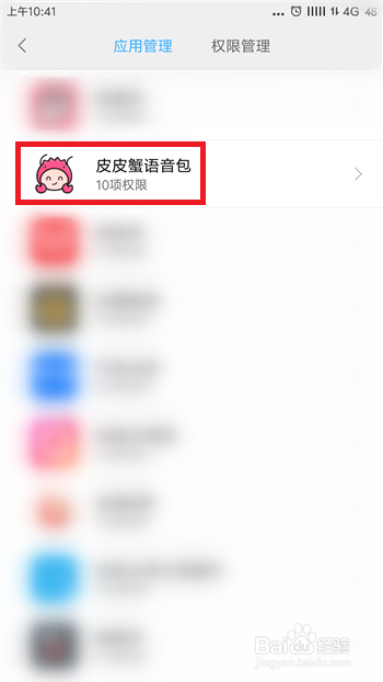 皮皮蟹语音包怎么开启悬浮窗