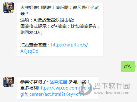 CF手游教尺是什么武器？