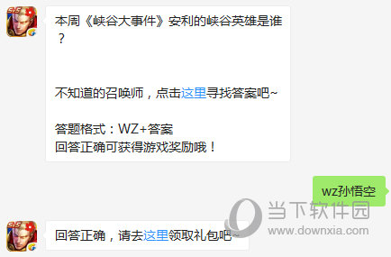 王者荣耀9月9日每日一题