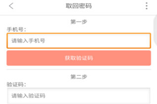 掌上公交密码找回方法