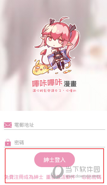 哔咔哔咔漫画仲夏版进不去怎么办 打不开解决方法