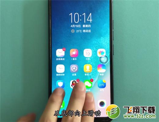 vivo x23手机截屏方法教程_52z.com