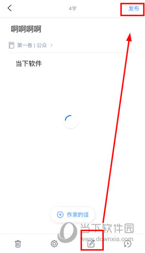 点击右上角的“发布”即可完成编辑过程