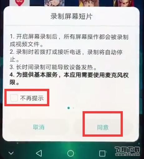 荣耀8x手机录屏方法教程_52z.com