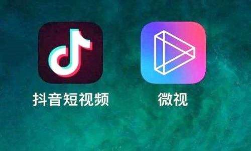 抖音和微视