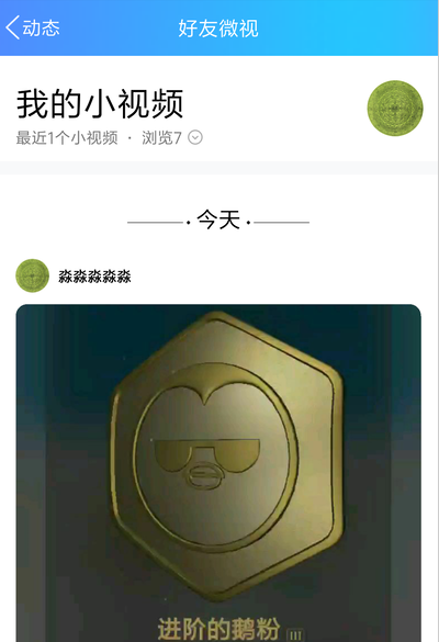 微视页面