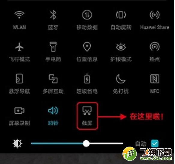 荣耀8x max手机截屏方法教程_52z.com