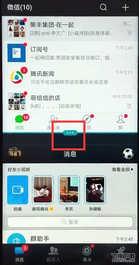 荣耀8x手机分屏方法教程_52z.com