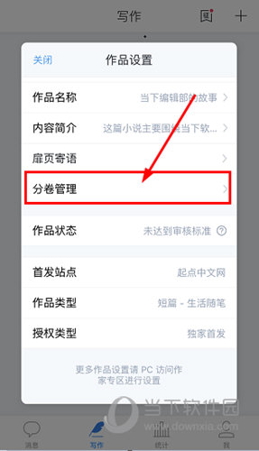 点击“分卷管理”