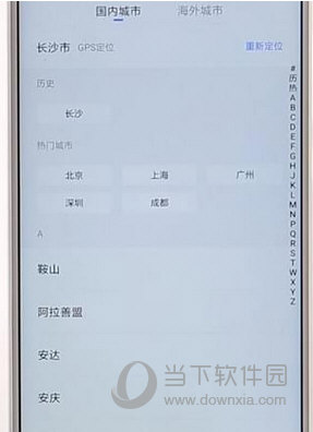 贝壳找房中切换城市的操作步骤介绍