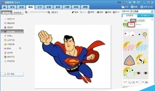 美图秀秀换发型