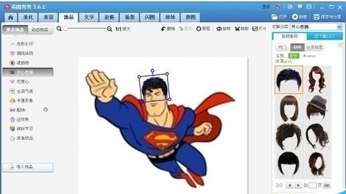 美图秀秀换发型