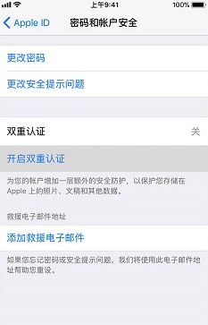 苹果iphone x开启双重认证方法教程_52z.com