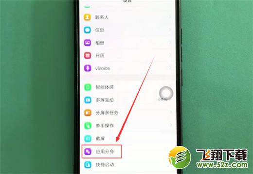 vivo x23手机双开应用方法教程_52z.com