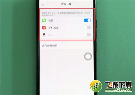 vivo x23手机双开应用方法教程_52z.com
