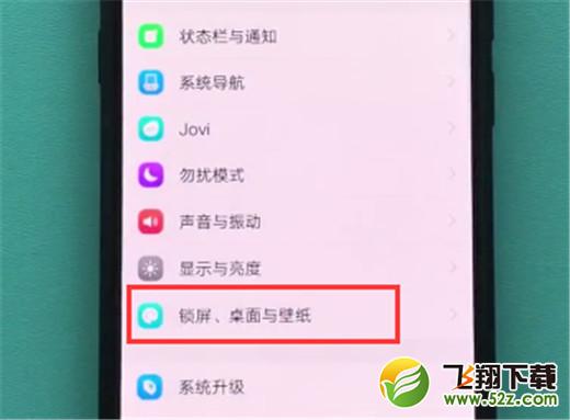 vivo x23手机设置息屏显示时间方法教程_52z.com