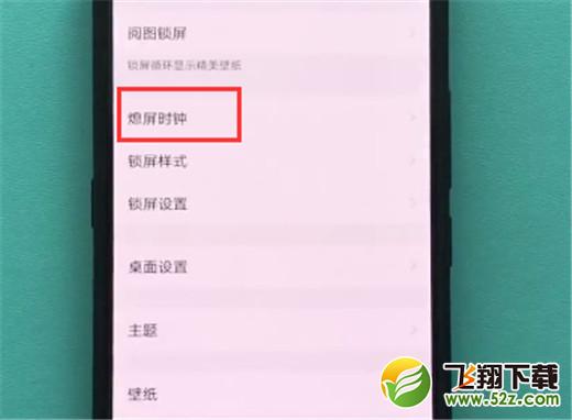 vivo x23手机设置息屏显示时间方法教程_52z.com