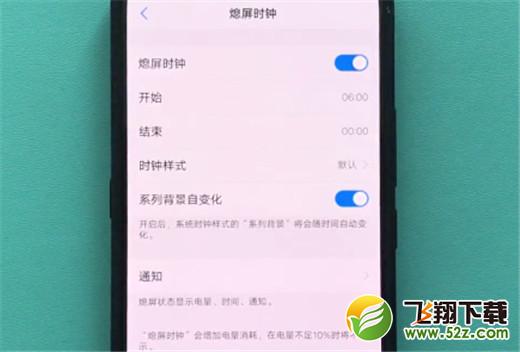 vivo x23手机设置息屏显示时间方法教程_52z.com