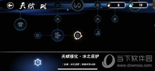 忍者必须死3天赋强化·冰之庇护2