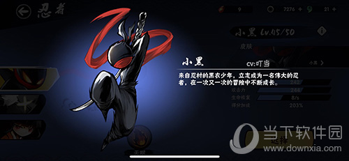 忍者必须死3小黑介绍