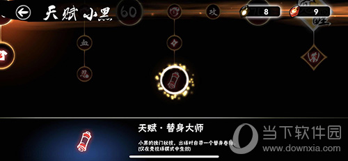 忍者必须死3天赋·替身大师