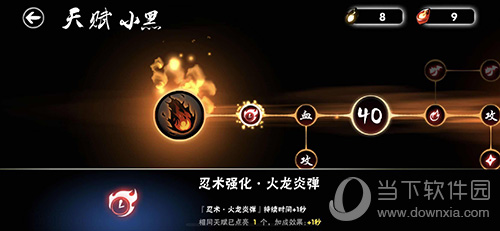 忍者必须死3忍术强化·火龙炎弹1