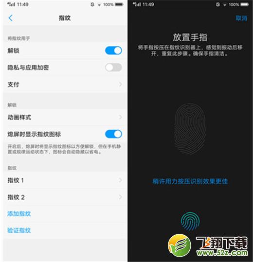 vivo x23手机设置指纹解锁方法教程_52z.com