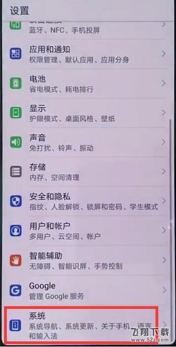 荣耀8x max手机虚拟按键设置方法教程_52z.com