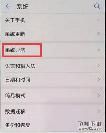 荣耀8x max手机虚拟按键设置方法教程_52z.com