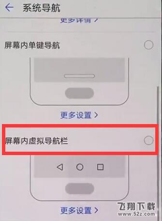 荣耀8x max手机虚拟按键设置方法教程_52z.com