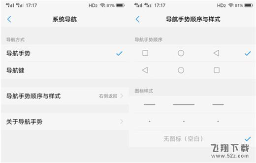 vivo x23手机隐藏导航键方法教程_52z.com