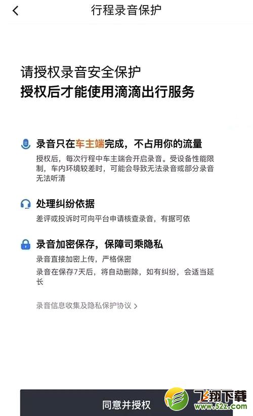 滴滴出行行程录音开启方法教程_52z.com