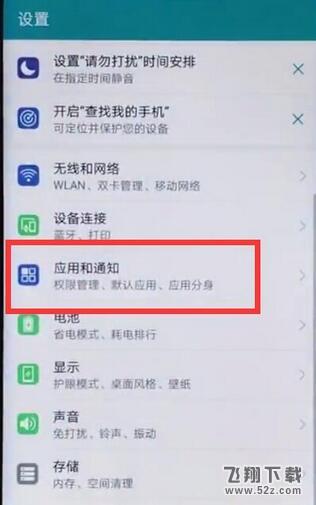 荣耀8x max手机呼吸灯设置方法教程_52z.com