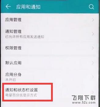 荣耀8x max手机呼吸灯设置方法教程_52z.com