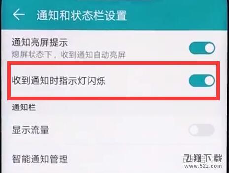 荣耀8x max手机呼吸灯设置方法教程_52z.com