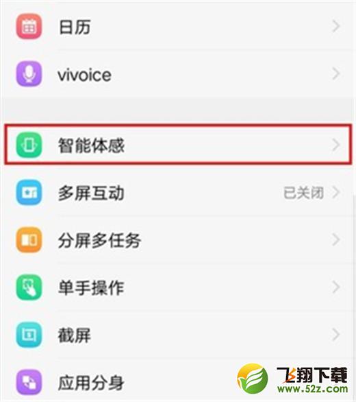 vivo x23手机设置抬手亮屏方法教程_52z.com