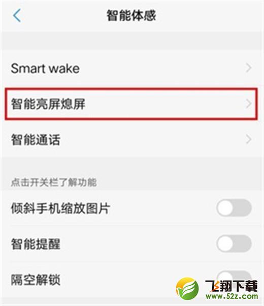 vivo x23手机设置抬手亮屏方法教程_52z.com