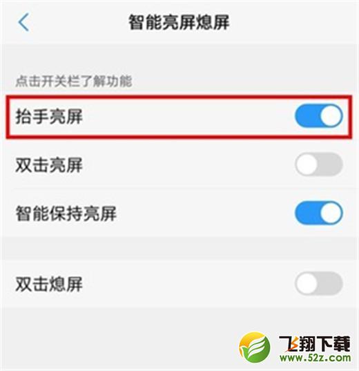 vivo x23手机设置抬手亮屏方法教程_52z.com