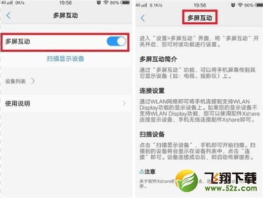 vivo x23手机打开多屏互动方法教程_52z.com