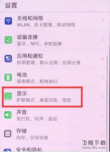 荣耀8x max手机全屏显示设置方法教程_52z.com