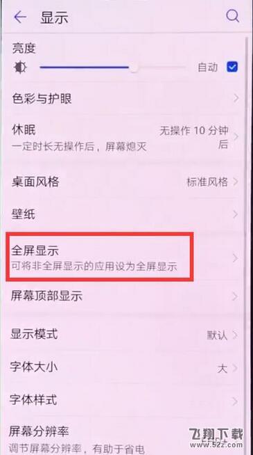 荣耀8x max手机全屏显示设置方法教程_52z.com