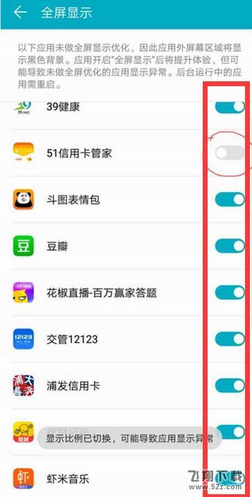 荣耀8x max手机全屏显示设置方法教程_52z.com