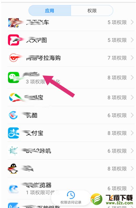 vivo x23手机应用权限设置方法教程_52z.com