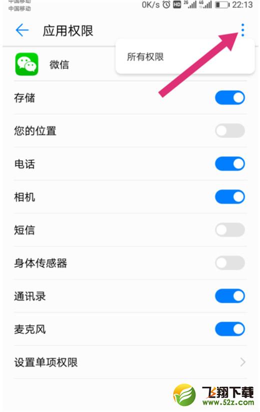 vivo x23手机应用权限设置方法教程_52z.com